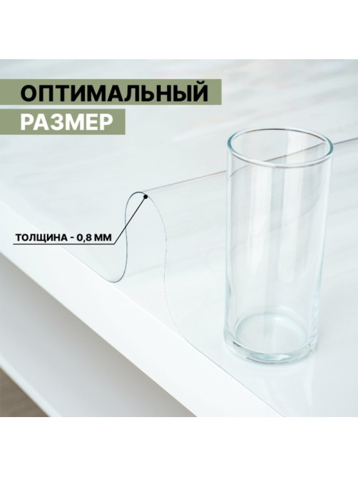 Термоскатерть без основы Доляна «Жидкое стекло», ширина 120 см, общая толщина 0.8 мм, длина 80 см