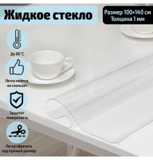 Термоскатерть без основы Доляна «Жидкое стекло», ширина 100 см, толщина 1 мм, длина 140 см