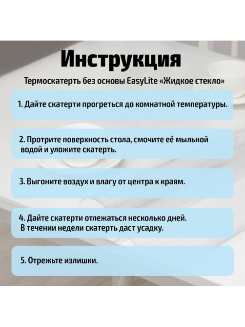 Термоскатерть без основы Доляна «Жидкое стекло», ширина 180 см, толщина 0.2 мм, длина 140 см