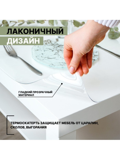 Термоскатерть без основы Доляна «Жидкое стекло», ширина 120 см, общая толщина 0.8 мм, длина 80 см