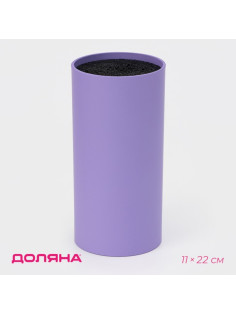 Подставка для ножей с наполнителем Доляна «Нео», 22×11 см, покрытие soft-touch, фиолетовая