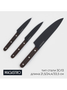 Набор кухонных ножей Magistro Dark wood, 3 предмета: лезвие 10.2 см, 12.7 см, 19 см, чёрный
