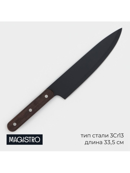 Нож шеф кухонный Magistro Dark wood, длина лезвия 20.3 см