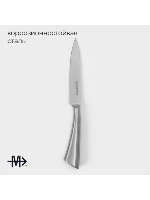 Нож кухонный Magistro Ardone, лезвие 12.5 см, серебристый