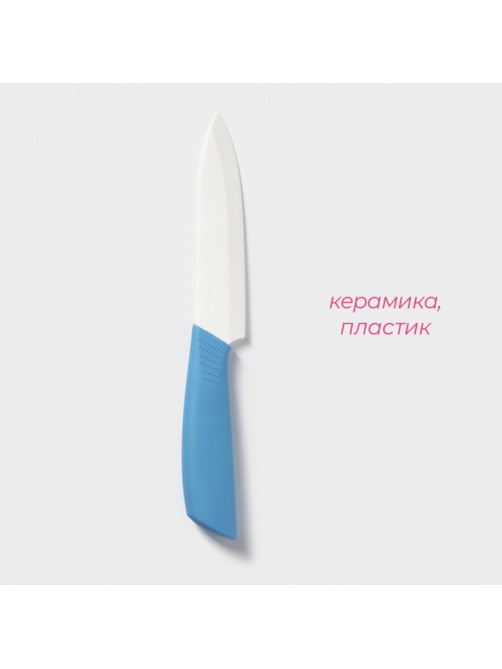 Нож керамический Доляна «Симпл», лезвие 12.5 см, ручка soft touch, голубой