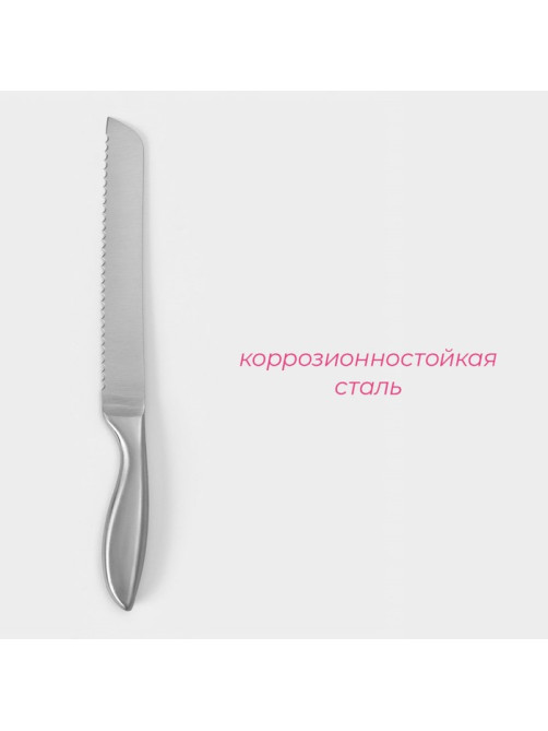 Нож для хлеба Доляна Salomon, длина лезвия 20 см, цвет серебристый
