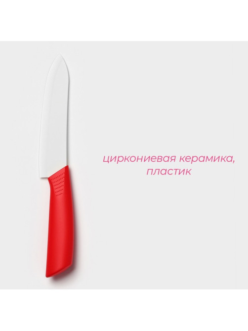Нож керамический Доляна «Симпл», лезвие 15 см, ручка soft touch, цвет красный