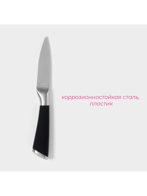 Нож для овощей кухонный Доляна Venus, лезвие 9 см, чёрный