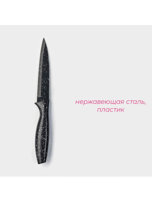 Нож с антиналипающим покрытием Доляна «Зефир», универсальный, лезвие 12.5 см, чёрный