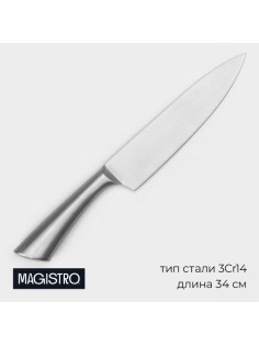 Нож-шеф Magistro Ardone, лезвие 20 см, серебристый