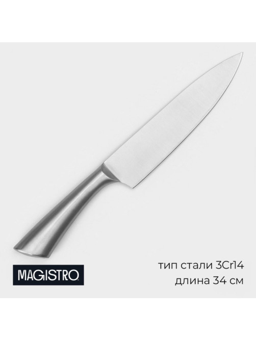 Нож-шеф Magistro Ardone, лезвие 20 см, серебристый