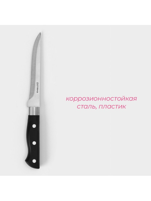Нож обвалочный Доляна «Кронос», лезвие 14 см, цвет чёрный