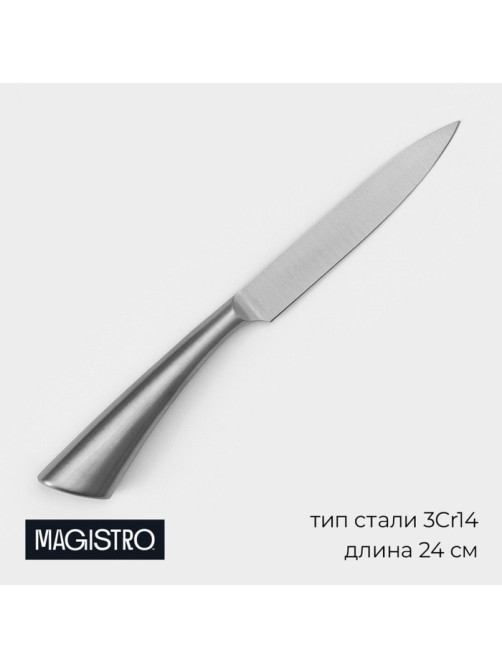 Нож кухонный Magistro Ardone, лезвие 12.5 см, серебристый