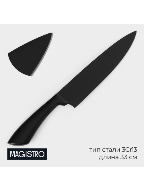 Нож шеф кухонный Magistro Vantablack, длина лезвия 17.8 см, чёрный