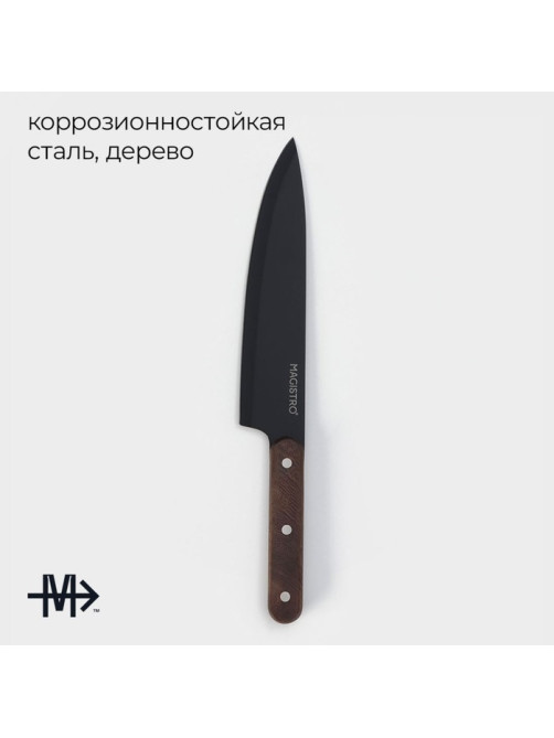 Нож шеф кухонный Magistro Dark wood, длина лезвия 20.3 см