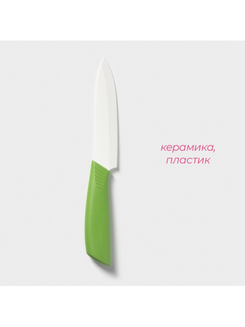 Нож керамический Доляна «Симпл», лезвие 12.5 см, ручка soft touch, цвет зелёный