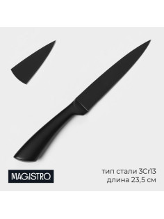 Нож универсальный кухонный Magistro Vantablack, длина лезвия 12.7 см, чёрный