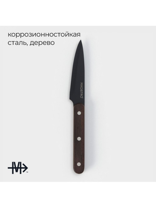 Нож для овощей кухонный Magistro Dark wood, длина лезвия 10.2 см