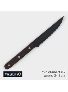 Нож для мяса и стейков Magistro Dark wood, длина лезвия 12.7 см