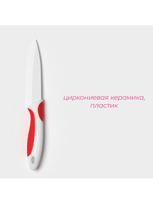 Нож керамический Доляна «Умелец», лезвие 10 см, цвет красный