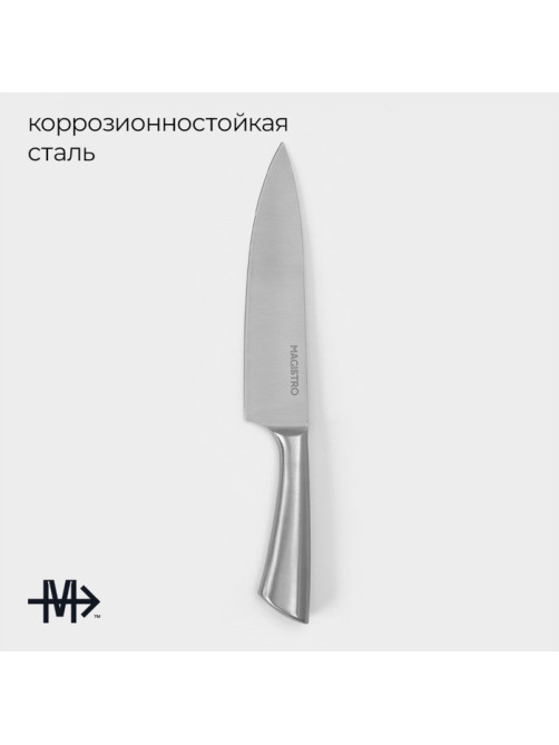 Нож-шеф Magistro Ardone, лезвие 20 см, серебристый
