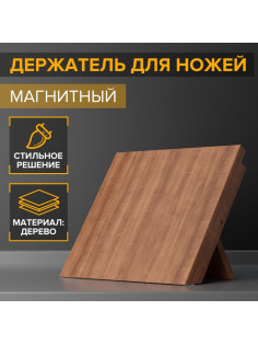 Держатель для ножей магнитный Magistro Tropic, 22×24 см, акация