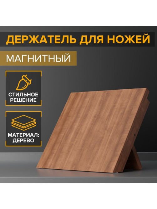 Держатель для ножей магнитный Magistro Tropic, 22×24 см, акация