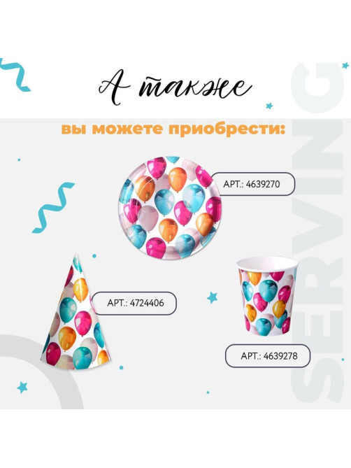Тарелка одноразовая бумажная «Шары», 18 см