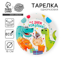Тарелка одноразовая бумажная «Динозаврики»