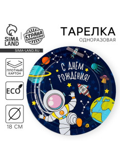 Тарелка одноразовая бумажная «Космос»