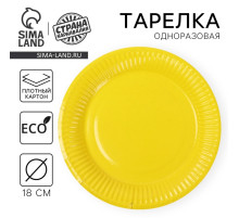 Тарелка одноразовая бумажная однотонная, желтая, 18 см