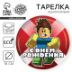 Тарелка одноразовая бумажная «С Днём Рождения», 18 см