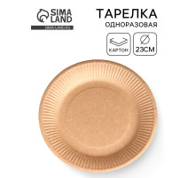 Тарелка одноразовая «Крафт» картон, 23 см
