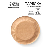 Тарелка одноразовая «Крафт» картон, 18 см