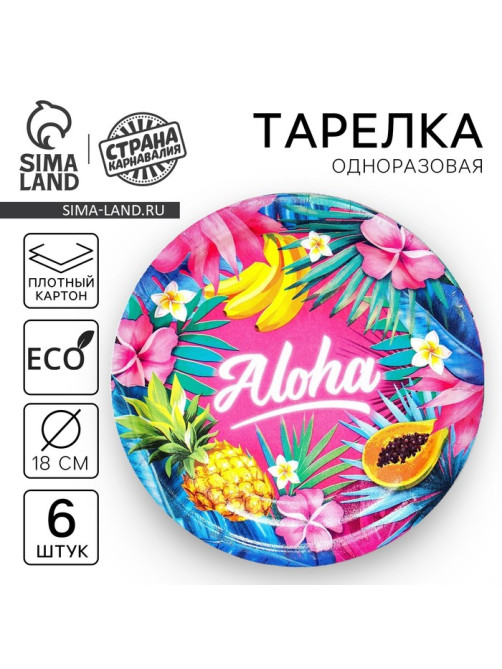Тарелка одноразовая бумажная Aloha, набор 6 шт., 18 см