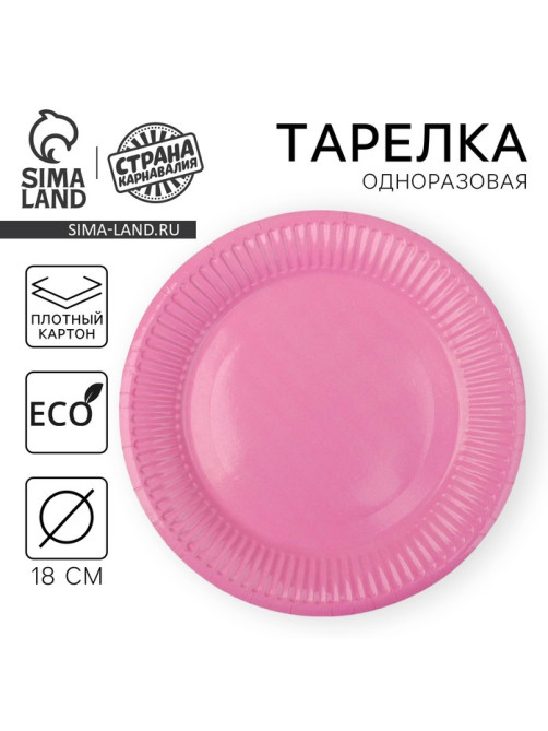 Тарелка одноразовая бумажная однотонная, розовая