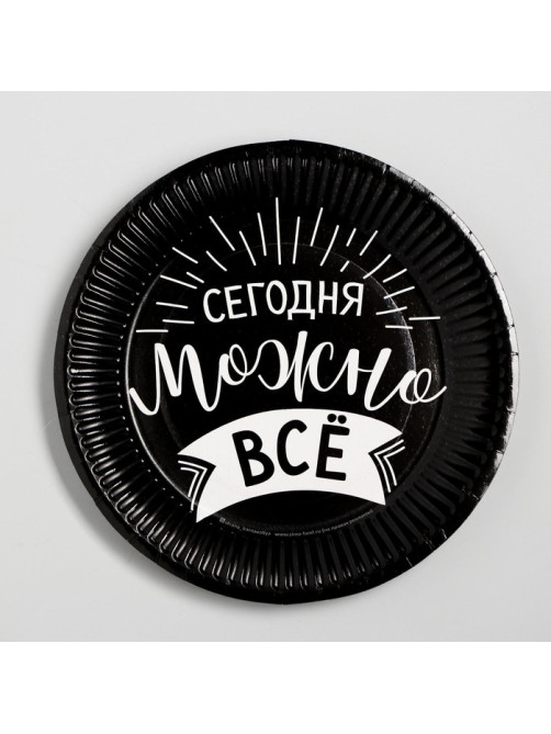 Тарелка одноразовая бумажная «Сегодня можно всё»