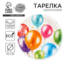 Тарелка одноразовая бумажная «С Днём Рождения», 18 см