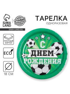 Тарелка одноразовая бумажная «Мячи»