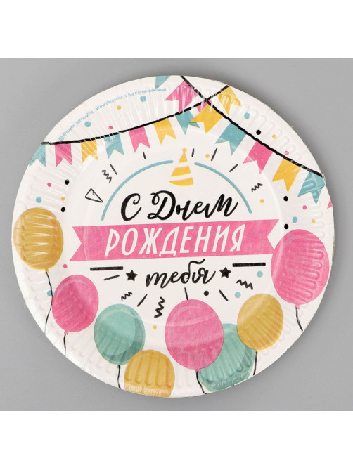 Тарелка одноразовая бумажная «С днем рождения», 18 см