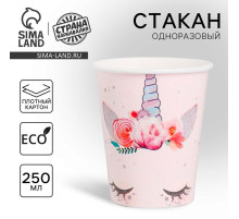 Стакан одноразовый бумажный «Единорог», 250 мл.