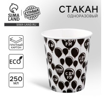 Стакан одноразовый бумажный «С Др», 250 мл