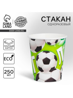 Стакан одноразовый бумажный «Гол», 250 мл