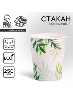 Стакан одноразовый бумажный «Природа», 250 мл
