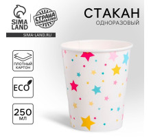Стакан одноразовый бумажный «Звёзды», 250 мл