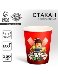Стакан одноразовый бумажный «С Днём Рождения», 250 мл