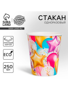 Стакан одноразовый бумажный «Шары», 250 мл