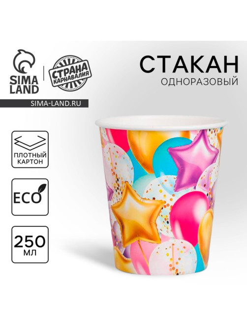 Стакан одноразовый бумажный «Шары», 250 мл