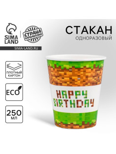 Стакан одноразовый бумажный Happy birthday, 250 мл