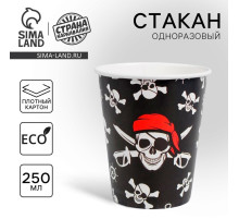 Стакан одноразовый бумажный «Пират», 250 мл